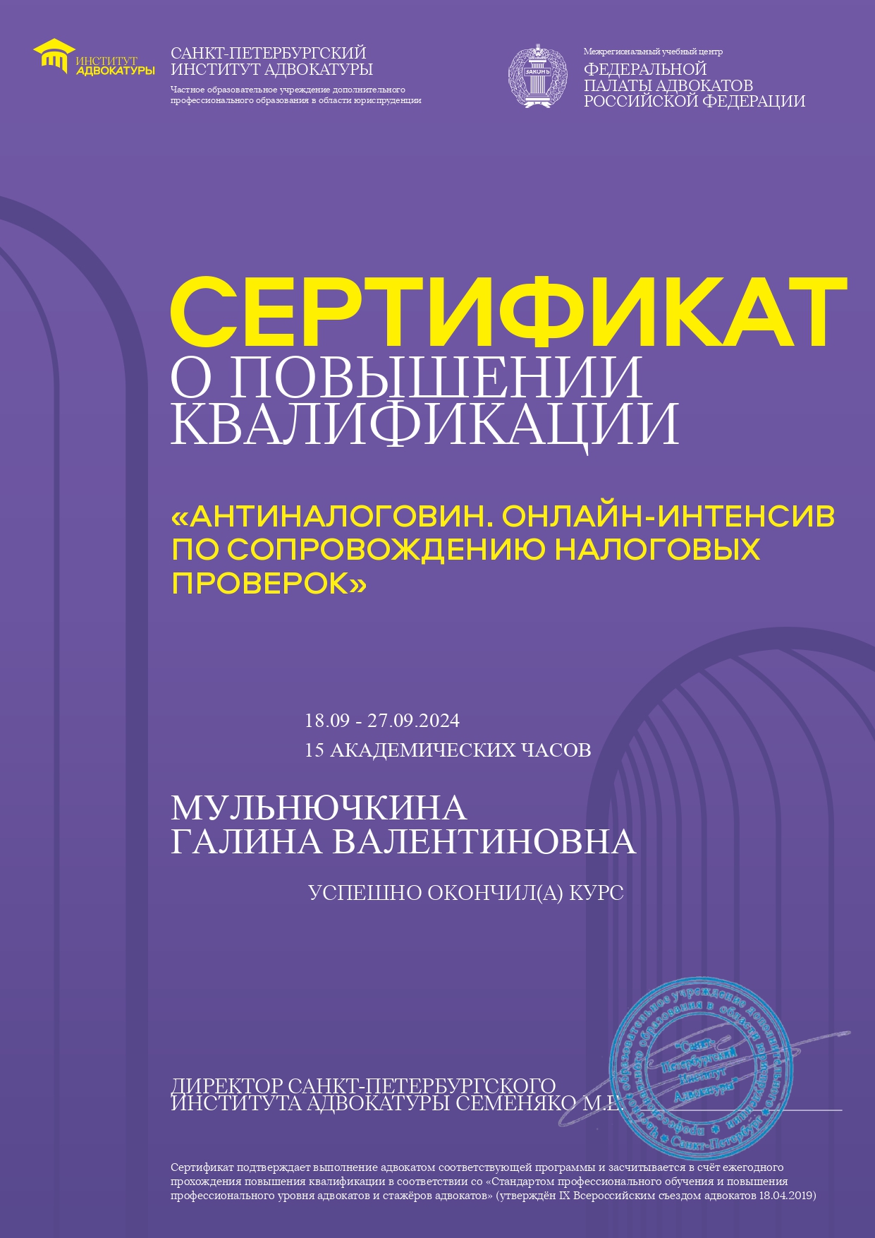 Адвокат Мульнючкина Галина Валентиновна