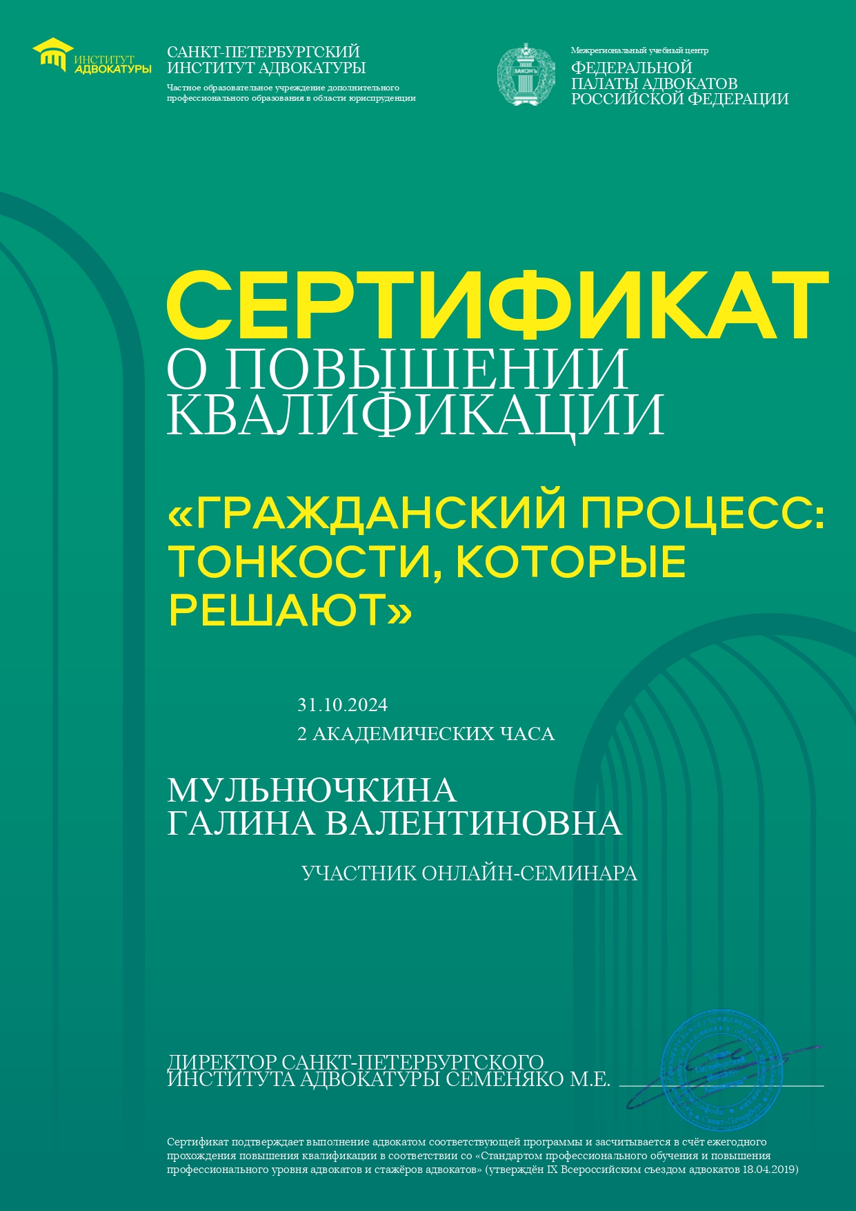 Адвокат Мульнючкина Галина Валентиновна