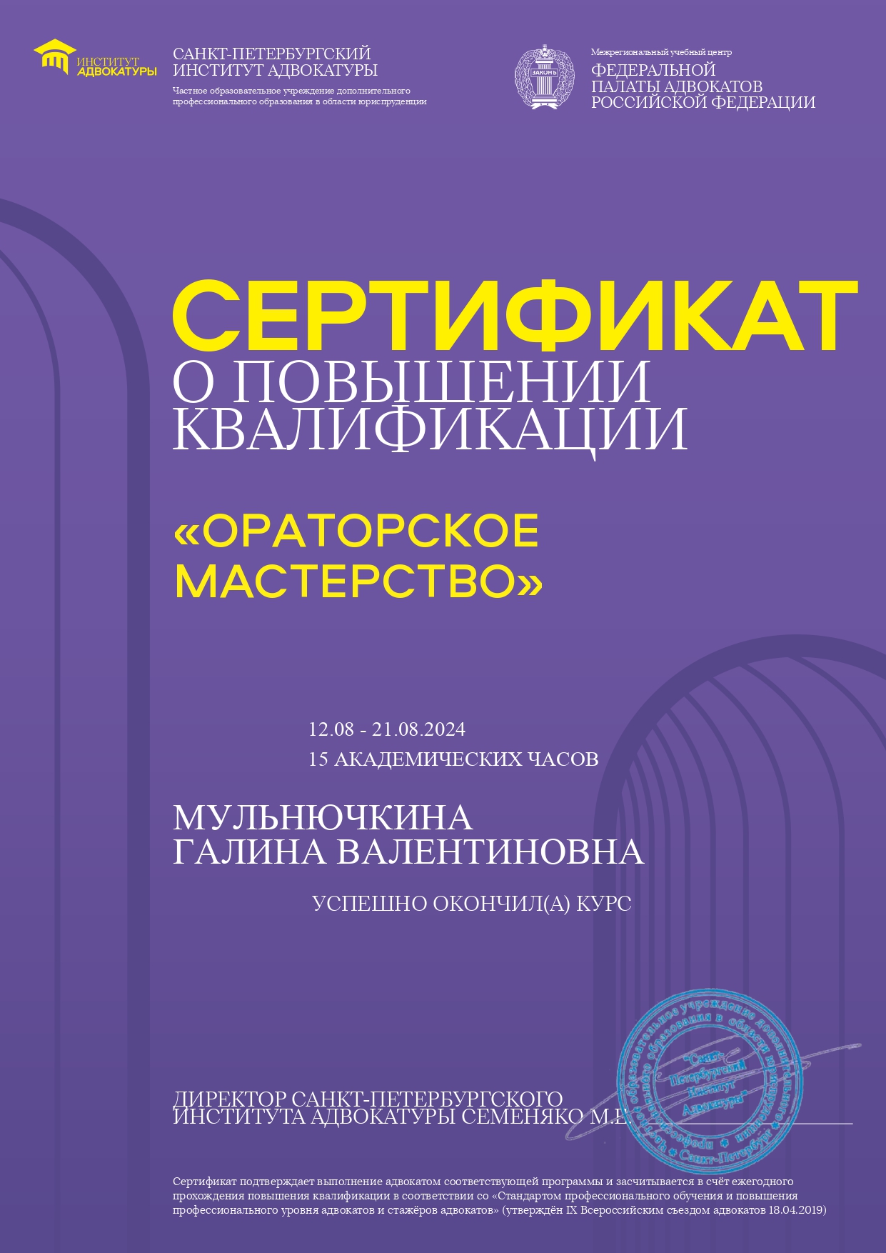 Адвокат Мульнючкина Галина Валентиновна