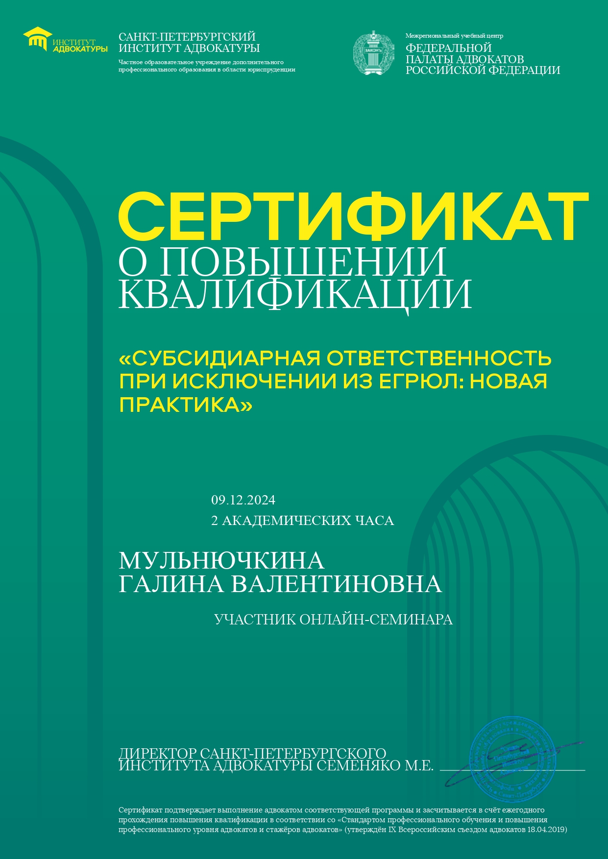 Адвокат Мульнючкина Галина Валентиновна